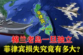 面积近10万平方公里，棉兰老岛一旦独立，菲律宾损失有多大？视频封面