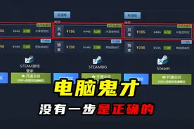 小姐姐下错steam用360卸载，秒变神仙打架