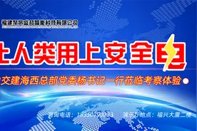 中交建海西总部党委杨书记一行莅临考察体验安全智慧用电项目视频封面
