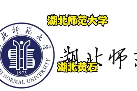 湖北师范大学视频封面