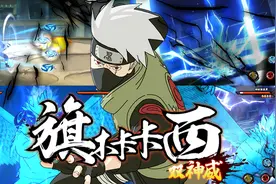 【双神威】双神威卡卡西全技能脑洞，带土，你眼睛真好用！视频封面
