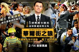 《华尔街之狼》真实故事改编 被钱财物质迷失的有钱人视频封面