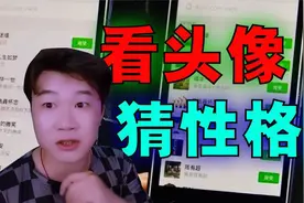 每种头像代表不同的性格，你的社交头像是什么呢？视频封面