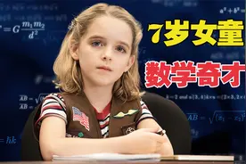 7岁数学奇才超越老师水平，学校老师也束手无策《天才少女》视频封面