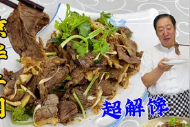 在家做凉拌牛肉，调料一定不要太复杂，4分钟老厨教会你凉拌绝招视频封面