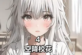 打王者认识的好兄弟竟是我们学校的高冷校花把她当兄弟她馋我身子视频封面