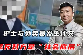女护士与外卖员发生冲突，怒斥对方是“社会底层”，院方最新回应视频封面