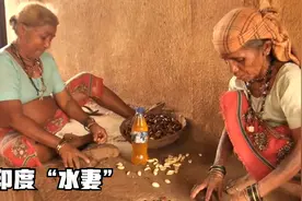 印度“水妻”地位低下，什么是“水妻”，她们生活现状是什么样的视频封面
