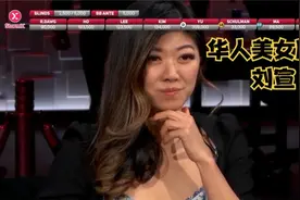 德州扑克 华人美女刘璇，璇子姐！视频封面