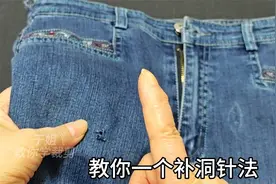 牛仔裤烂洞了别急！教你手工缝几针，和新的一样结实，方法太棒啦
