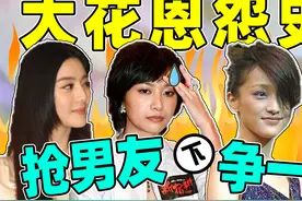 表面姐妹情深，解约后王不见王，周迅、李冰冰的恩怨没那么简单视频封面