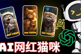 如何制作爆款网红AI猫咪视频用人工智能AI详细教程，拟人猫咪制作
