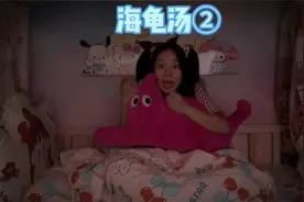 粉丝投稿的第二期海龟汤来咯~视频封面