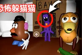 搞笑躲猫猫：躲猫猫之小怪物的分身套路，太恐怖了！视频封面