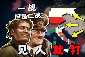 当两个战狂扮演德意，并闪击欧洲会怎样【钢铁雄心4】一战德意 02