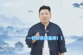 刘红云：告别膝盖痛，两针解决膝盖难题！膝疼二针疗法实战分享视频封面