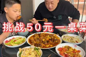 胖龙挑战用50元做饭店“100元大餐”又丰盛又好吃，感觉怎么样