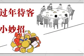 过年不想亲戚来串门怎么办？学会的都开始选购了！视频封面