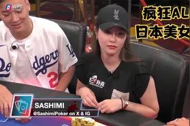 【大鹏德州扑克】日本美女牌手SASHIMI！疯狂ALLIN！视频封面