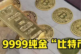 纪录片：顶级工艺，用纯黄金制作比特币视频封面