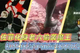 奥特曼动画：美洛斯奥特曼大战大魔王，初代获得宇宙最强不死之身视频封面