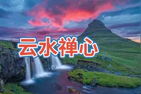 经典睡眠轻音乐，一曲《云水禅心》养心养肝，缓解疲劳深度放松视频封面