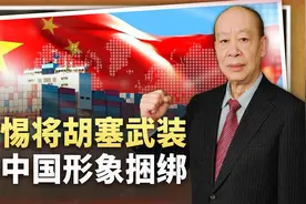 商船通航红海刻意强调与中国有关，美媒大肆炒作，是不是好事？视频封面