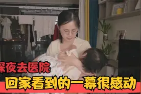 北漂夫妻深夜去医院，直接被扣下输液，到家后看到的一幕很感动视频封面