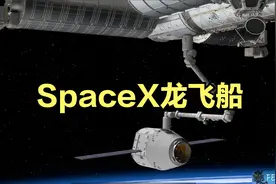 SpaceX龙飞船的构造和发射过程视频封面