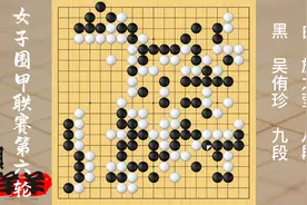 女子围甲第六轮，於之莹在僵持局面下非要强杀吴侑珍，但却被反杀视频封面