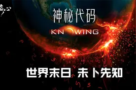 女孩失控写下一串乱码，竟然预测出世界末日！视频封面