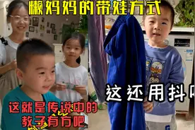 这就是传说中的教子有方吧：一个懒妈妈带出一屋勤快人视频封面