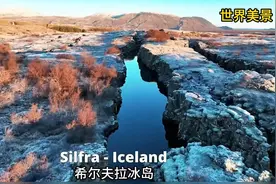 探秘Silfra：揭开冰川裂缝的神秘面纱视频封面