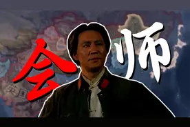 【钢铁雄心4八年抗战】红星出世 #1  大会师！视频封面