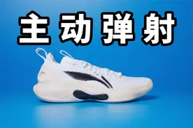 李宁驭帅Ultra Low 公子世无双！视频封面