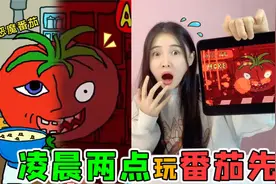 作死大挑战！凌晨2点玩“番茄先生”，喂错食物就被它啃掉脑子？视频封面