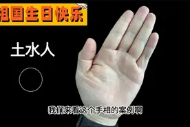 男人手握3条“千金纹”，中年翻身做老板，天生富贵的手相！视频封面