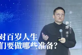 百岁人生来了，我们要做哪些准备？长久地锻炼和学习、及时攒够钱视频封面