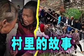 爆笑解说：你有听过村里关于自己的故事吗？视频封面