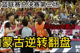 女篮联赛总决赛第三场，内蒙古最后逆转翻盘登上赛点。视频封面