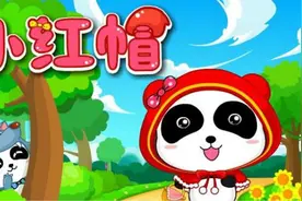 经典的童话故事-小红帽（宝宝巴士儿歌）视频封面