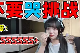 不要哭挑战！我已经以泪洗面了，你能忍住不哭吗？