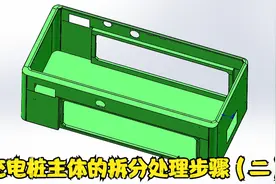 钣金拆图实例 充电桩主体的拆分处理步骤（二）视频封面
