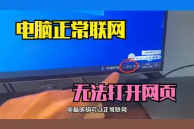 电脑明明可以正常联网，却无法正常打开网页，用两个方法帮你解决视频封面