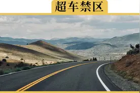 打死也不能在这4个地方超车！没有实线也不行！视频封面
