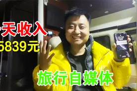 穷游小伙做自媒体拍视频，今天退个税4万5839元，政策福利真好视频封面