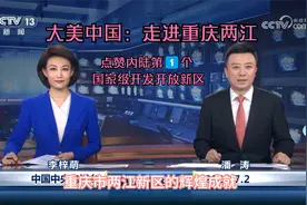 大美中国：走进重庆两江，内陆第一个国家级开发开放新区！视频封面