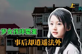 10岁“恶魔”李依芮，电梯中殴打一岁男婴，后又将其从25楼扔下视频封面