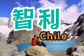 03 智利 伊基克 圣地亚哥 巴塔哥尼亚 百内国家公园 南极旅游体验视频封面