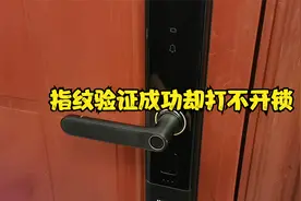 指纹验证成功却打不开锁该怎么办？如何去检测问题所在？视频封面